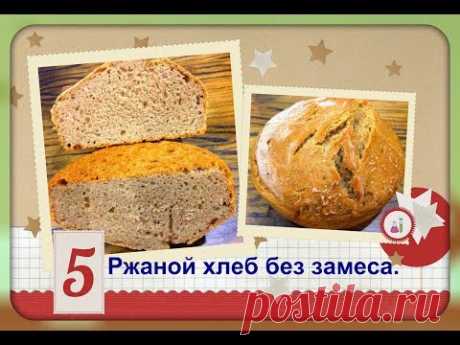 Ржаной хлеб для ленивых, без замеса/быстро,просто!