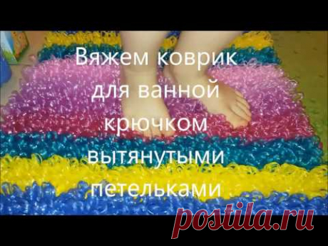 Вяжем коврик из полипропилена вытянутыми петельками