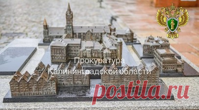 В Калининграде двое ответят в суде за кражу фрагмента скульптуры с острова Канта. В Калининграде двое местных жителей предстанут перед судом по обвинению в краже бронзового элемента со скульптурной композиции «Символы Кёнигсберга 1930 год». Читать далее