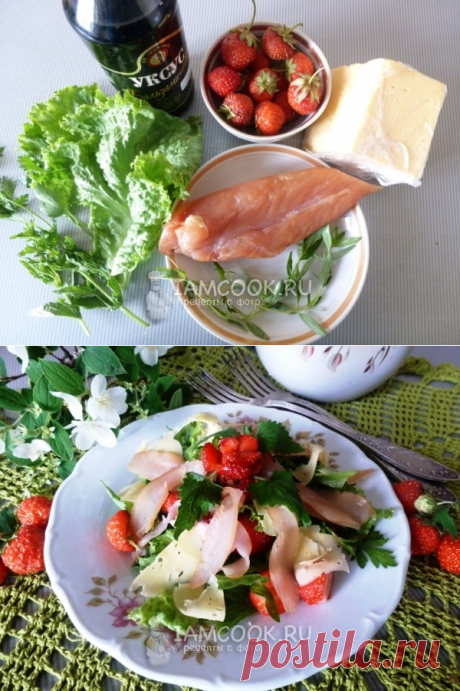Салат из клубники, сыра и сыровяленого мяса, рецепт с фото