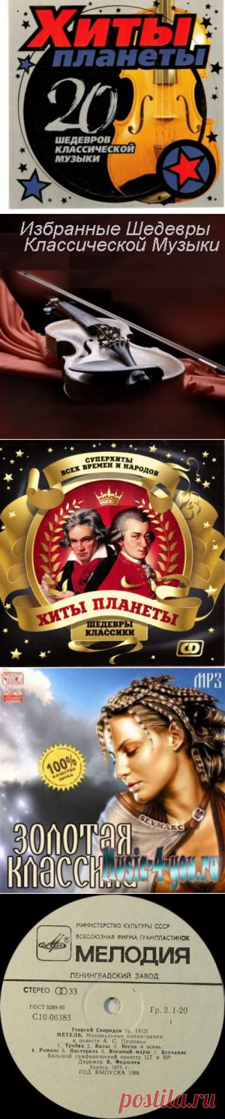 Музыка &quot;Классическая&quot; | Записи в рубрике Музыка &quot;Классическая&quot; | Только музыка способна коснуться глубин души