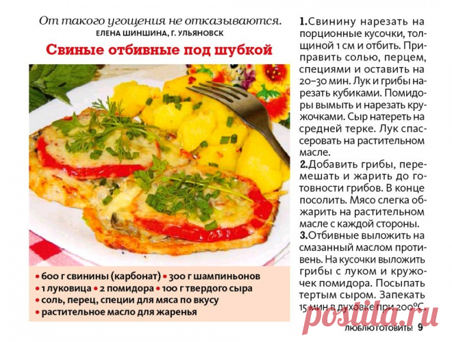Свиные отбивные под шубкой