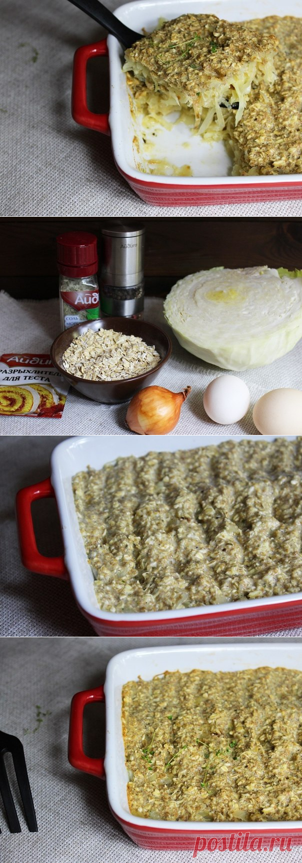 Капуста, запеченная с овсяными хлопьями - полезное и вкусное блюдо!