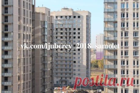 Корпуса 38-44 ЖК Люберцы 2018.
#люберцы #люберцы2017 #люберцы2018 #жксамолет #новостройка #некрасовка #самолетдевелопмент #жклюберцы #строительство #гксамолет