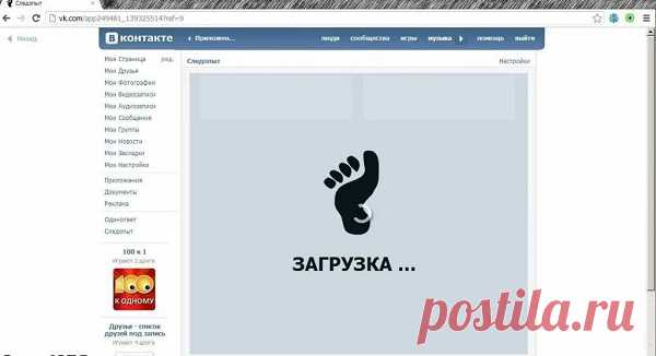 5 способов как посмотреть кто заходил на мою страницу ВКонтакте 