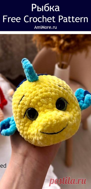 PDF Рыбка крючком. FREE crochet pattern; Аmigurumi toy patterns. Амигуруми схемы и описания на русском. Вязаные игрушки и поделки своими руками #amimore - плюшевая рыба, маленькая рыбка из плюшевой пряжи.