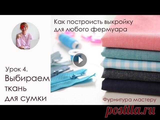 Урок 4. Какие ткани я использую для пошива сумок. Как построить выкройку для любого фермуара

мелодрамы ютубе