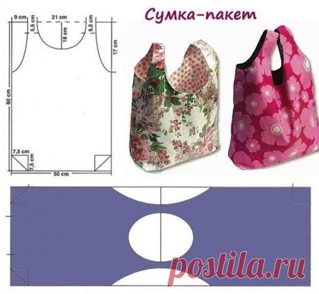 Сумка-пакет. Бережём природу🏻