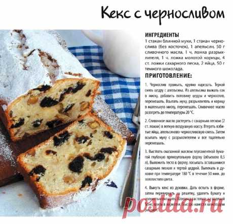Кекс с черносливом