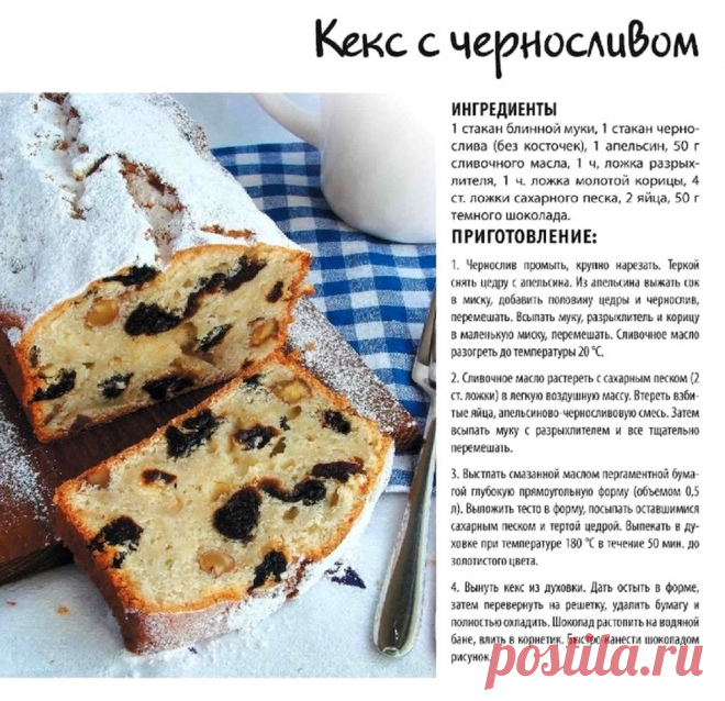 Кекс с черносливом