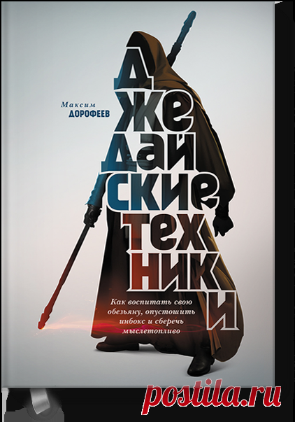 Джедайские техники Книгу Джедайские техники можно купить в бумажном формате — 660 ք, электронном формате eBook (epub, pdf, mobi) — 229 ք.