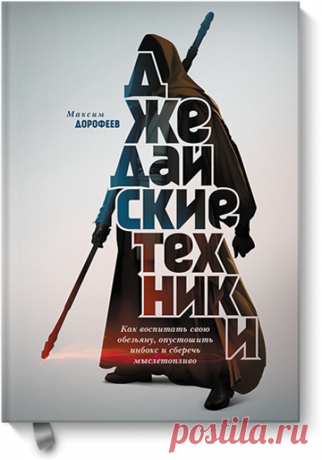 Джедайские техники Книгу Джедайские техники можно купить в бумажном формате — 660 ք, электронном формате eBook (epub, pdf, mobi) — 229 ք.