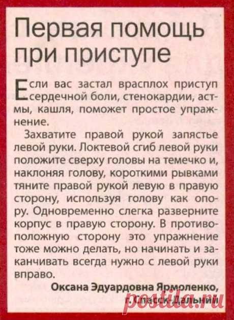Первая помощь при приступе