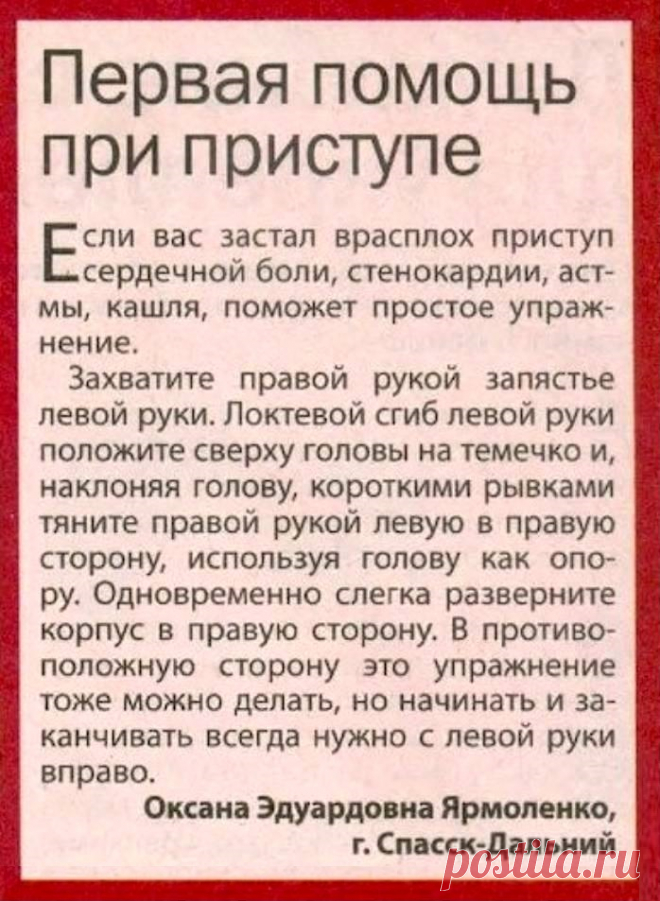 Первая помощь при приступе