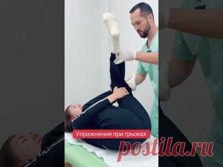 Упражнения при грыжах