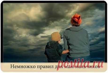25 правил для мамы мальчика: