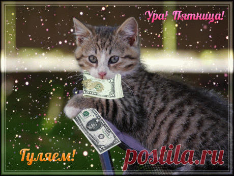 Пятница