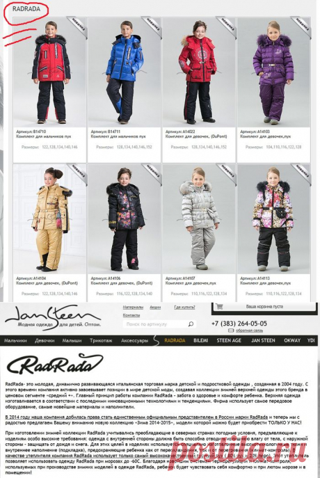 Где купить хорошую зимнюю одежду для детей. RadRada
