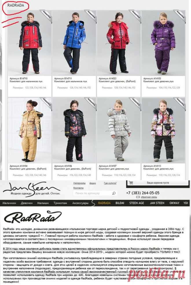 Где купить хорошую зимнюю одежду для детей. RadRada