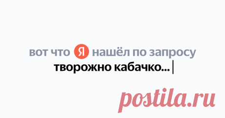 творожно кабачковые оладьи пп Найдётся всё