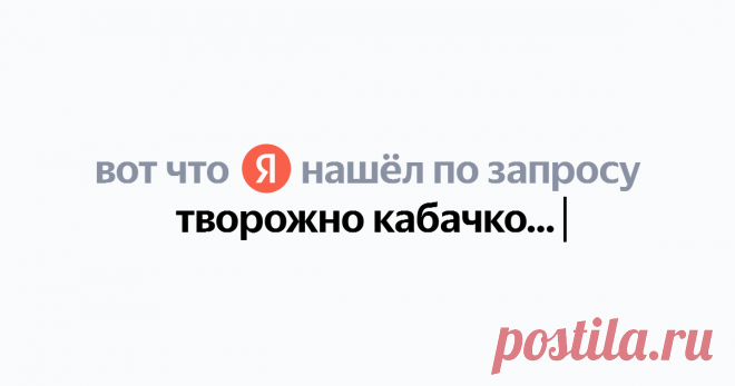 творожно кабачковые оладьи пп Найдётся всё