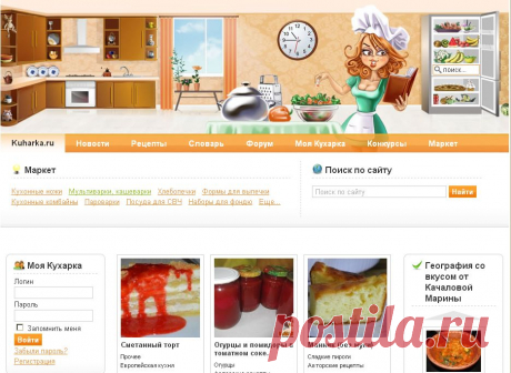 Кухарка.ру - кулинарные рецепты, мастер-классы по украшению тортов, проверенные кулинарные рецепты с фотографиями, , книги по кулинарии и их обсуждение
