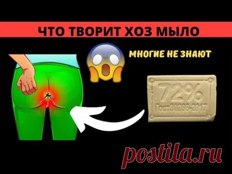 МЫЛО станет ДЕФИЦИТОМ,когда многие услышат про ЭТОТ способ,Вы даже не догадываетесь,Что творит мыло?