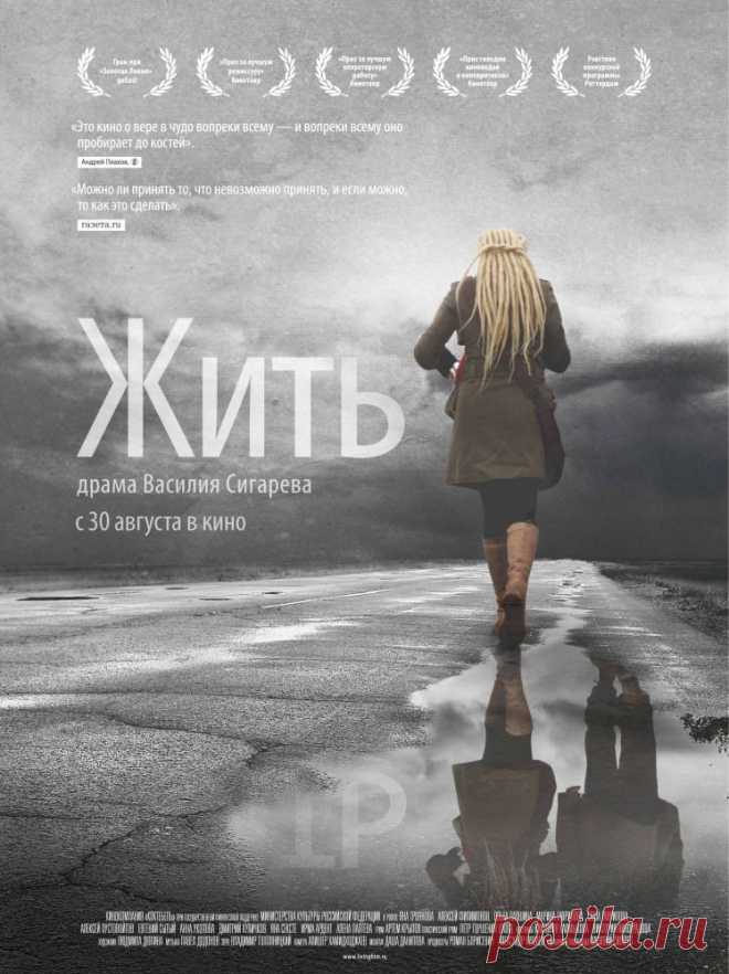 Жить. Василий Сигарев. 

Реальность Сигарёва безжалостна и резка, как внезапно вскинутый нож. Она хватает и тянет на самое дно твоего сознания. И неизменно, при просмотре его картин, задаешь себе один и тот же вопрос: А ты бы смог? 
Это вера в чудо. Вера вопреки всему.