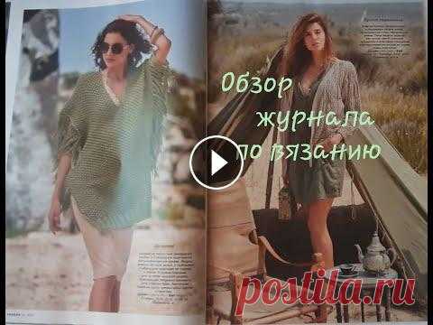 Обзор журнала Verena 2/2020 Обзор журнала Verena 2/2020. Журнал полон ярких и свежих идей. В номере женские модели для весны и лета с подробными инструкциями и схемами...