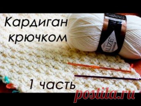 ВЯЗАНИЕ.КРЮЧОК.КАРДИГАНЫ