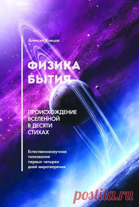 Библия и законы физики: никакого противоречия / Православие.Ru
