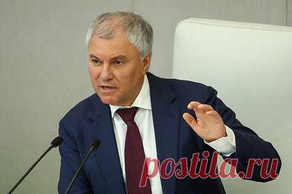 Володин направил ответное обращение председателю бундестага