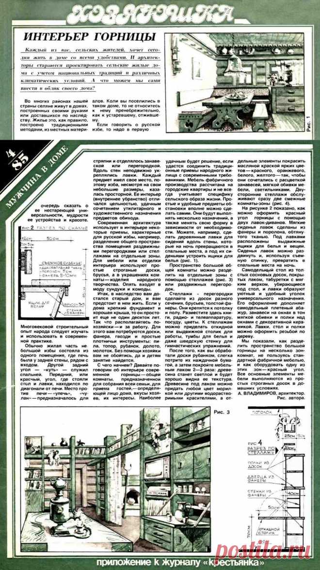 Интерьер горницы