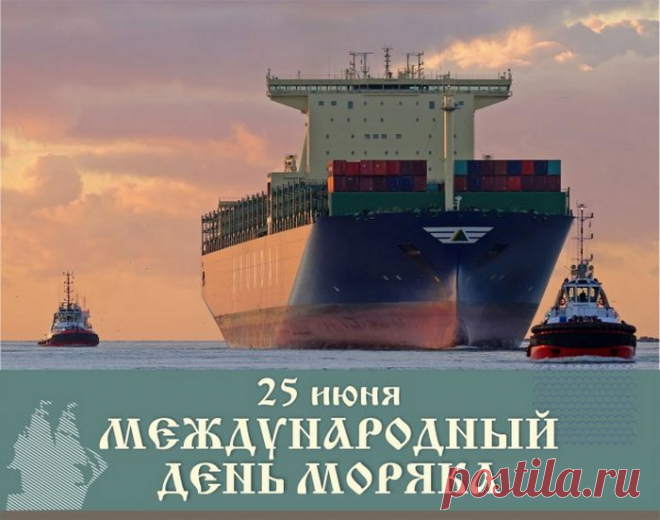 В День моряка желаю
Сил крепких, как гранит,
Пусть море, набегая,
Печали поглотит!