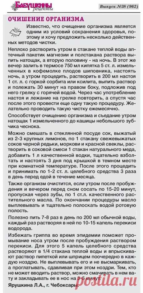 Очищение организма
