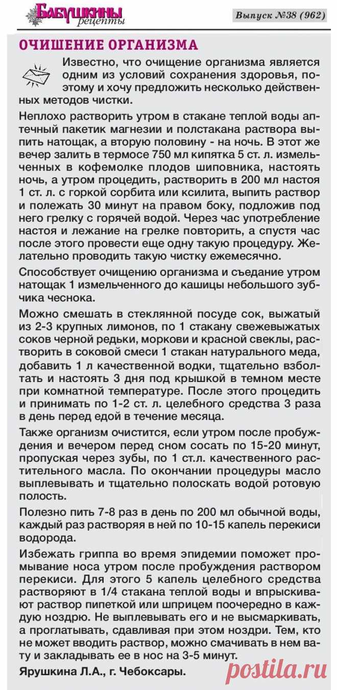 Очищение организма