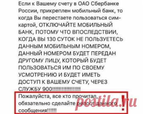 Как у нас украли деньги с карты СБЕРБАНКа !!!

Нажмите КЛАСС И ПОДЕЛИТЬСЯ,ЧТО БЫ ВАШИ ДРУЗЬЯ ТОЖЕ УВИДЕЛИ. Расскажите друзьям и ОБЯЗАТЕЛЬНО РОДИТЕЛЯМ!

Звонит отец, спрашивает, не делал ли я сейчас каких-нибудь переводов с карты Сбера. Я говорю что нет. И тут он рассказывает историю, которая происходит в настоящий момент времени, от которой я чувствую, как на голове зашевелились волосы, а по спине потек пот. 
У отца на Авито было объявление о продаже катера. Звонит покупат...