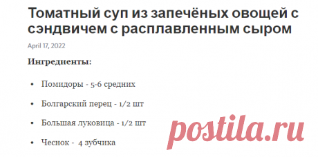 Томатный суп из запечёных овощей с сэндвичем с расплавленным сыром – Telegraph