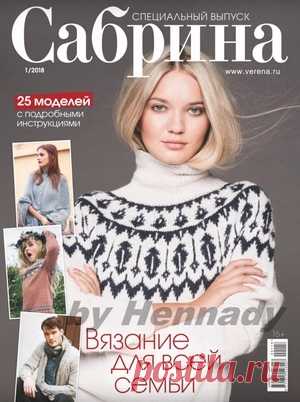 Сабрина. Спецвыпуск №1 / 2018