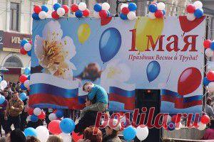 С праздником мира, весны и труда! | Как научиться жить без проблем?