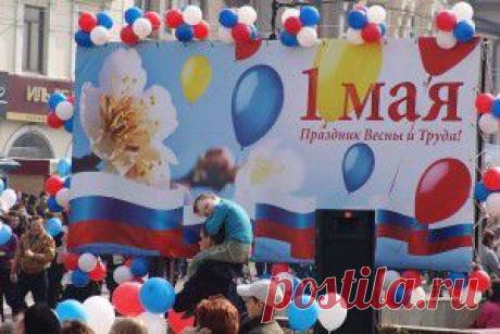С праздником мира, весны и труда! | Как научиться жить без проблем?