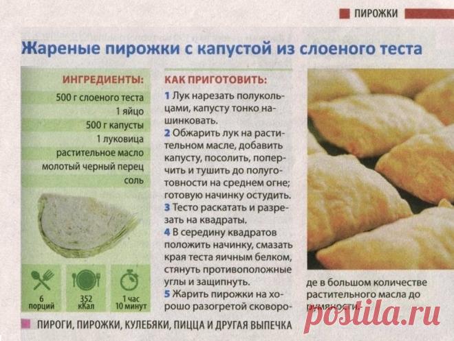 Жареные пирожки с капустой из слоеного теста