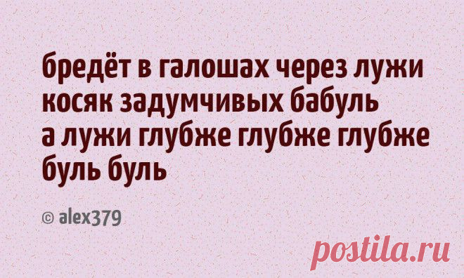 17 стишков-пирожков с неожиданным концом, которые рассмешат вас до слёз