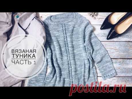 Вязаная туника // Женская туника // Часть 1 // Расчеты, теория, анатомический реглан