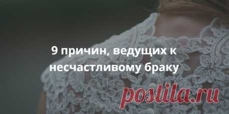 Почему мы женимся не на тех