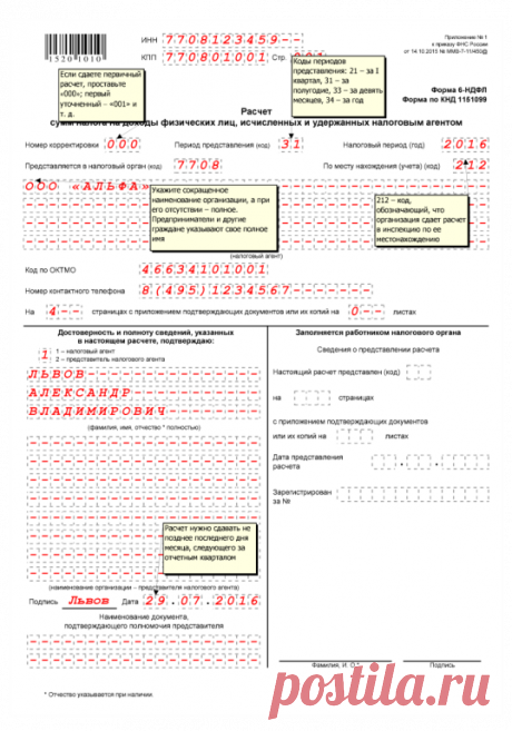 6-НДФЛ с 2016 года. Пример заполнения за 2 квартал