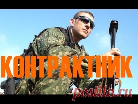 НОВИНКИ 2017 КРУТОЙ БОЕВИК КОНТРАКТНИК ЛУЧШИЕ РУССКИЕ ФИЛЬМЫ HD