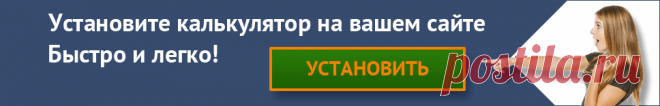 Калькуляторы строительства, расчет строительства дома, калькуляторы расчета дома | Zamer-doma.ru Более 40 бесплатных строительных калькуляторов онлайн по расчету материалов рассчитают стоимость дома, рассчитают фундамент, крышу и т.д. Экономьте с нами!