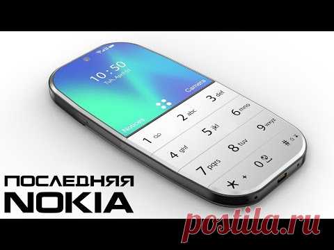 NOKIA ЗАКРЫВАЕТСЯ... Прощальный смартфон легендарной компании! - YouTube