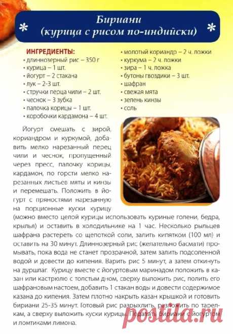 Бириани (курица с рисом по-индийски)